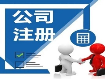 上饒公司注銷(xiāo)代辦 注冊(cè)營(yíng)業(yè)執(zhí)照