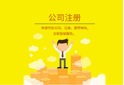 上海注冊一家公司需要多少錢?