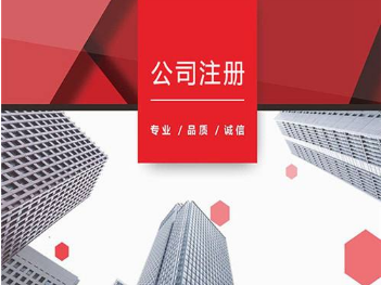 上海代辦公司注冊:創(chuàng)辦勞務派遣公司有哪些要求?