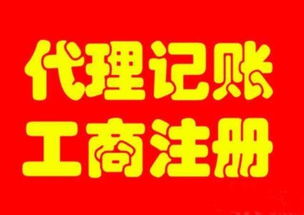 公司 個(gè)體注冊(cè) 變更 注銷 食品許可證,免費(fèi)地址 代帳,