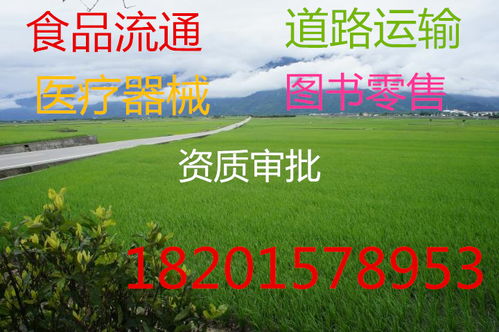 專業(yè)代辦大興食品公司注冊(cè)食品經(jīng)營(yíng)許可證審批